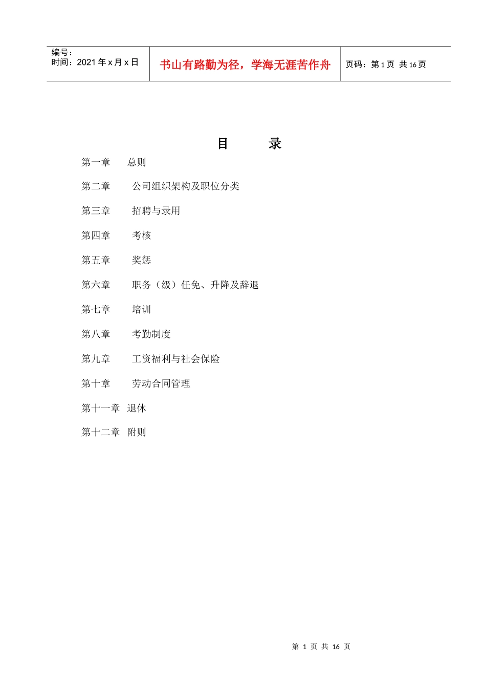 新人事规章制度_第1页