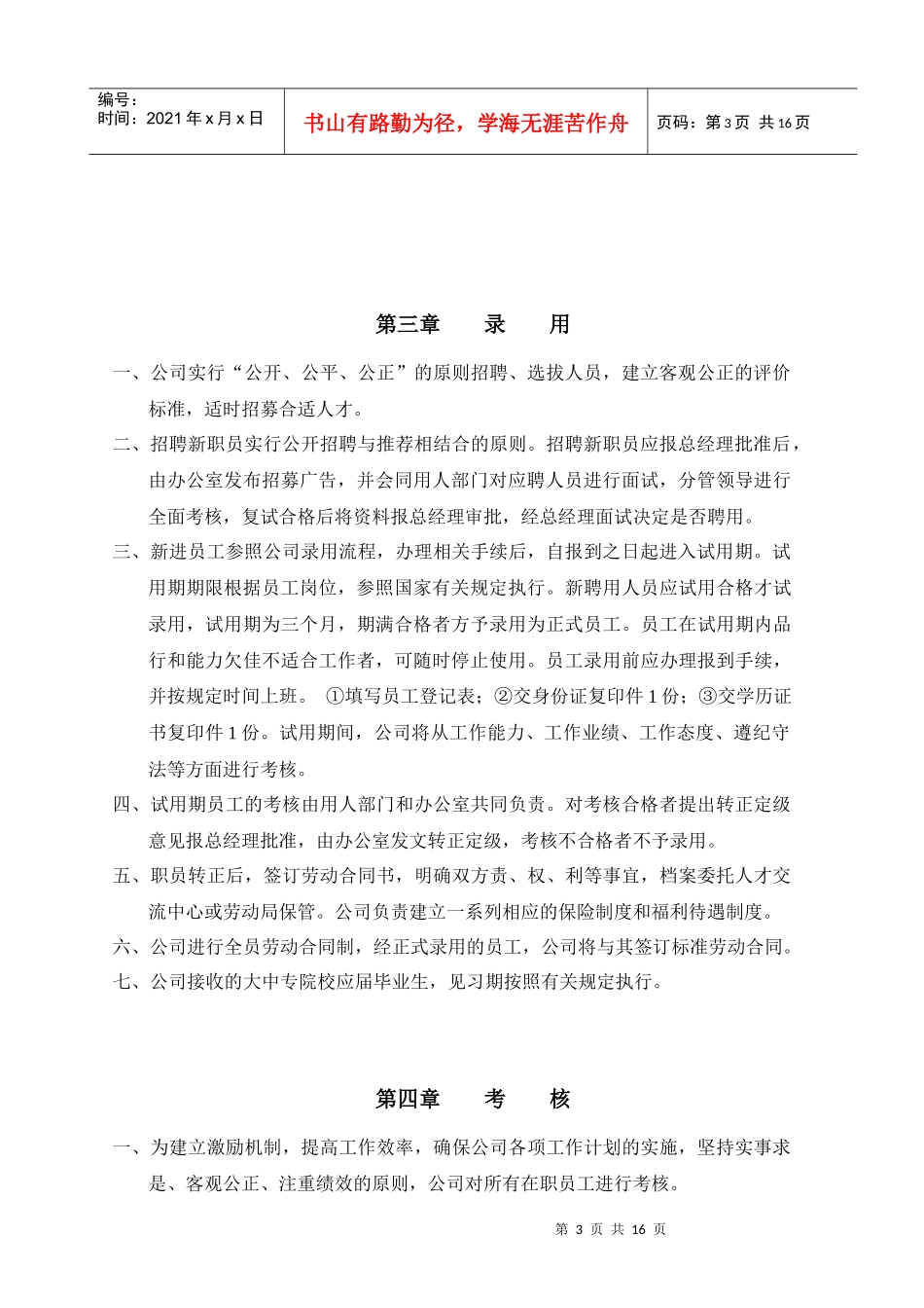 新人事规章制度_第3页