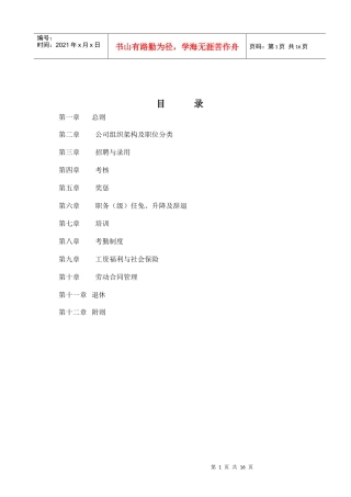 新人事规章制度
