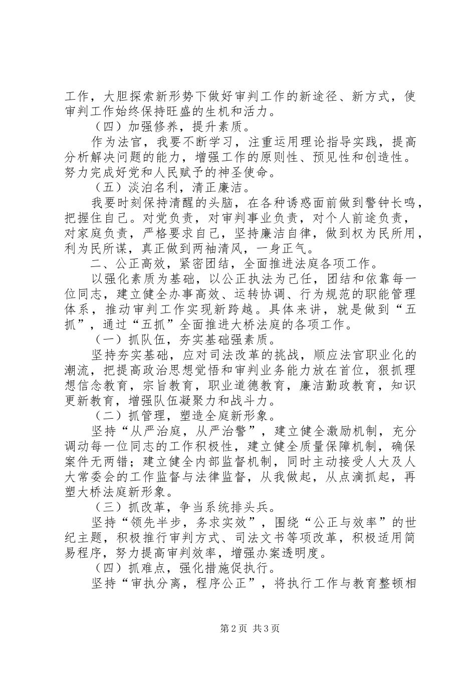 在人大常委会上的任职前的发言_第2页