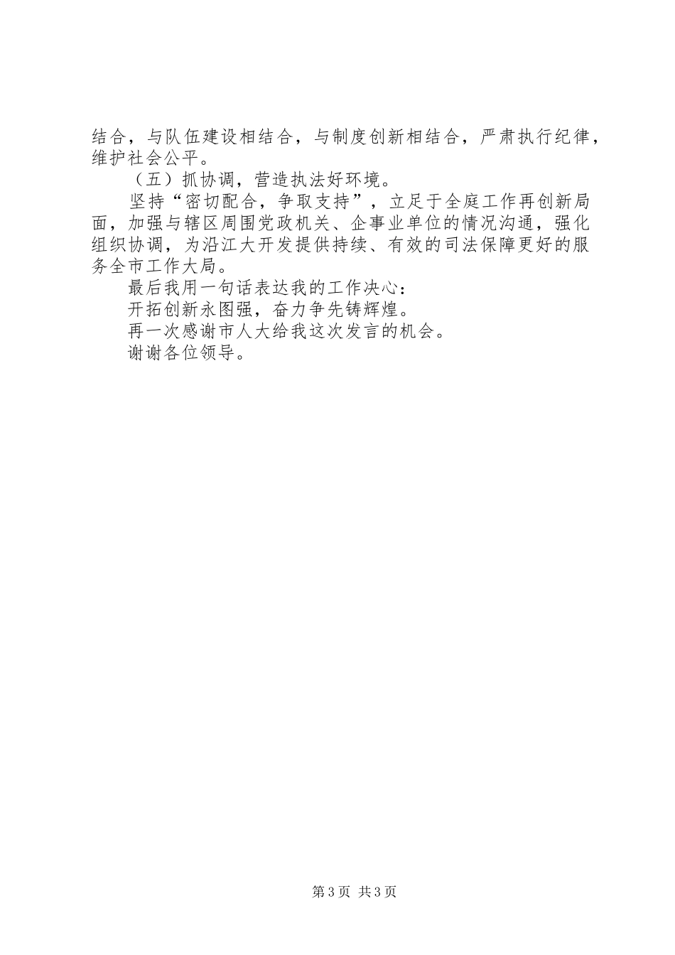 在人大常委会上的任职前的发言_第3页