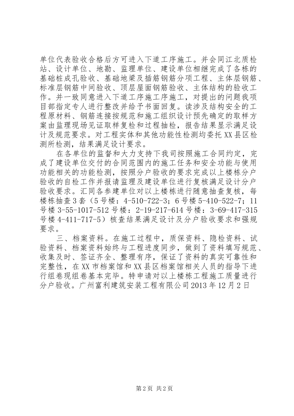 分户验收发言_第2页