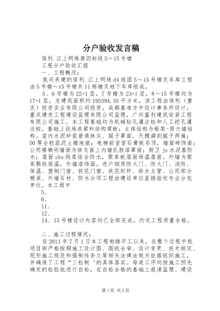 分户验收发言