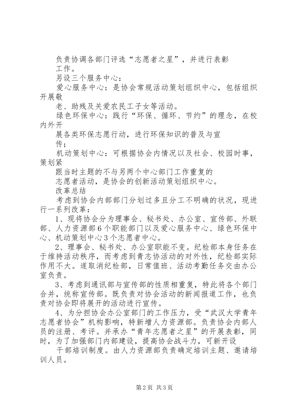 青年志协成立副理事长言演讲稿[五篇材料]_第2页