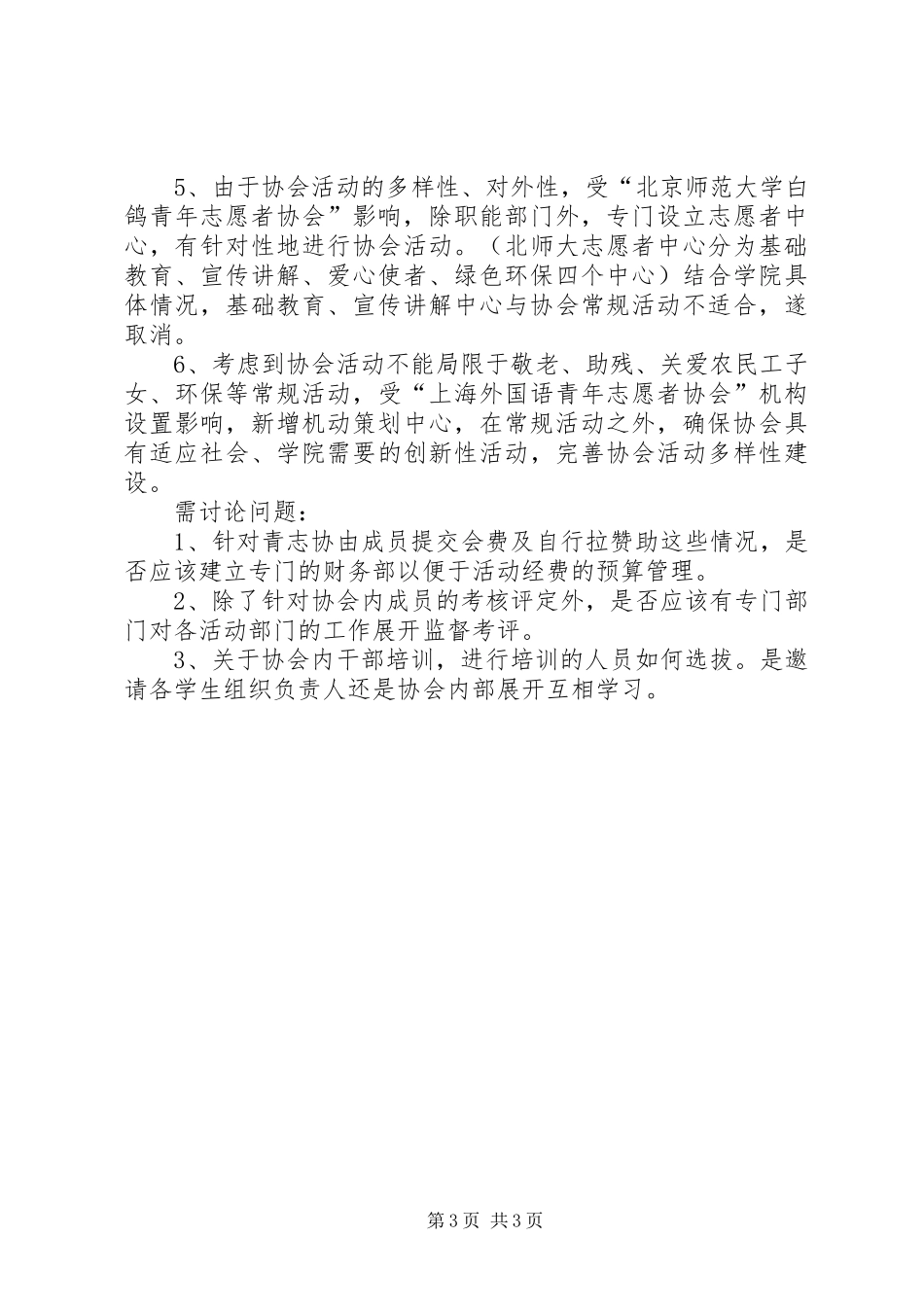 青年志协成立副理事长言演讲稿[五篇材料]_第3页
