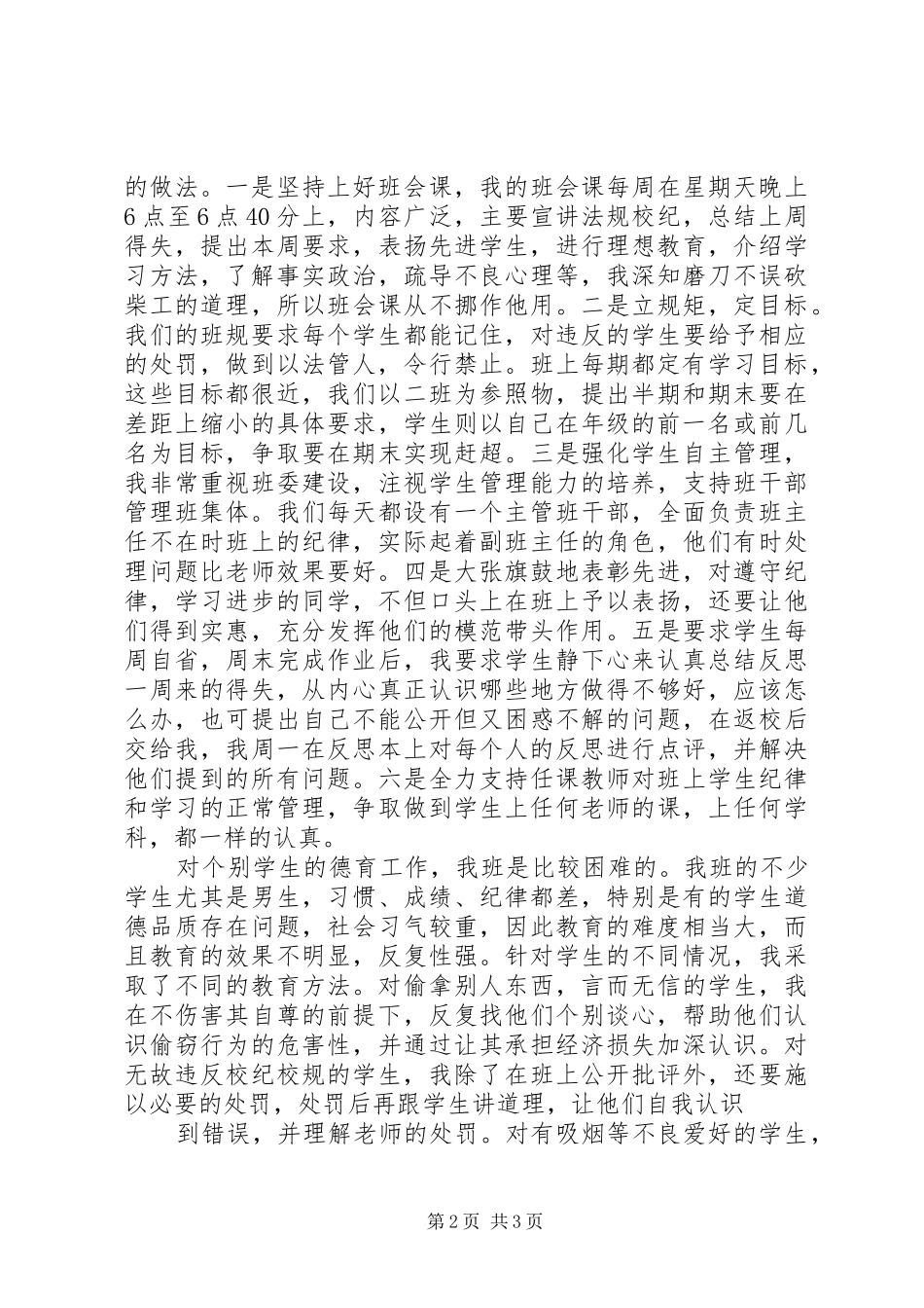 在政府研究系统经验交流会上的发言稿_第2页