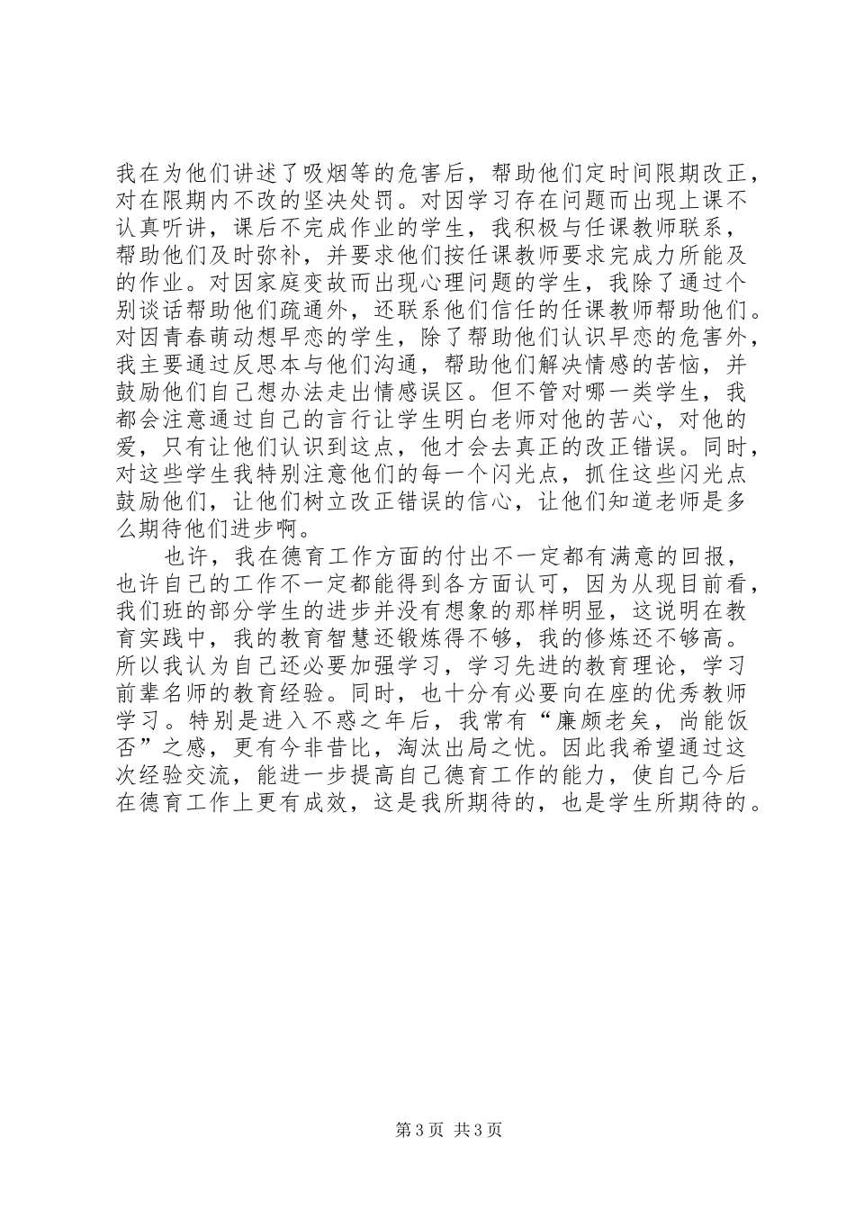 在政府研究系统经验交流会上的发言稿_第3页