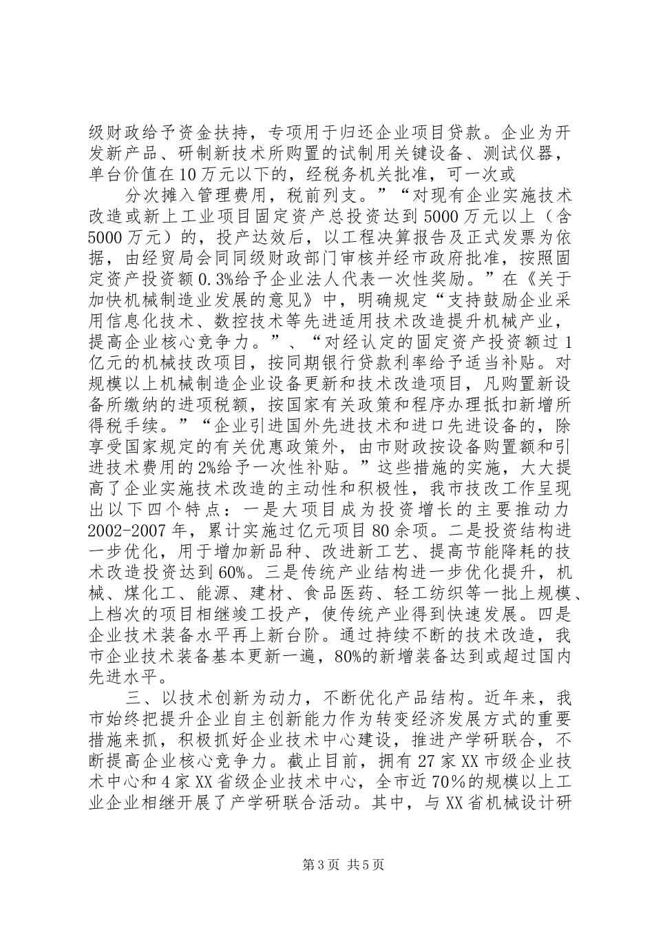 在全省经济工作会上的发言稿(定稿) (2)_第3页