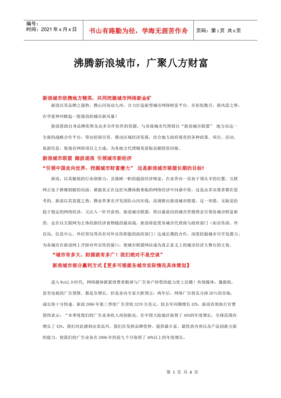 新浪招商函(修改版)_第1页