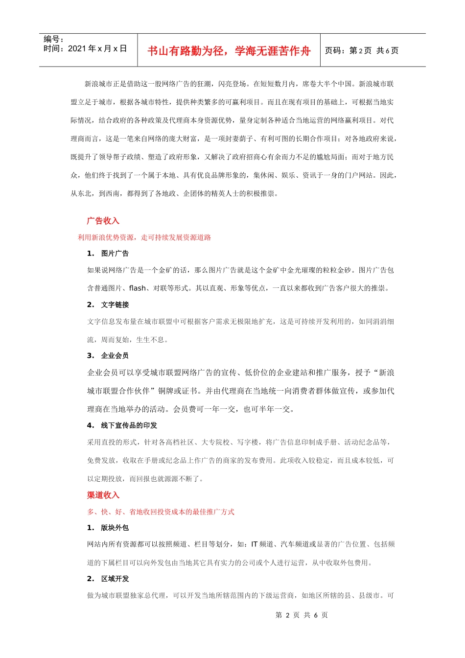 新浪招商函(修改版)_第2页