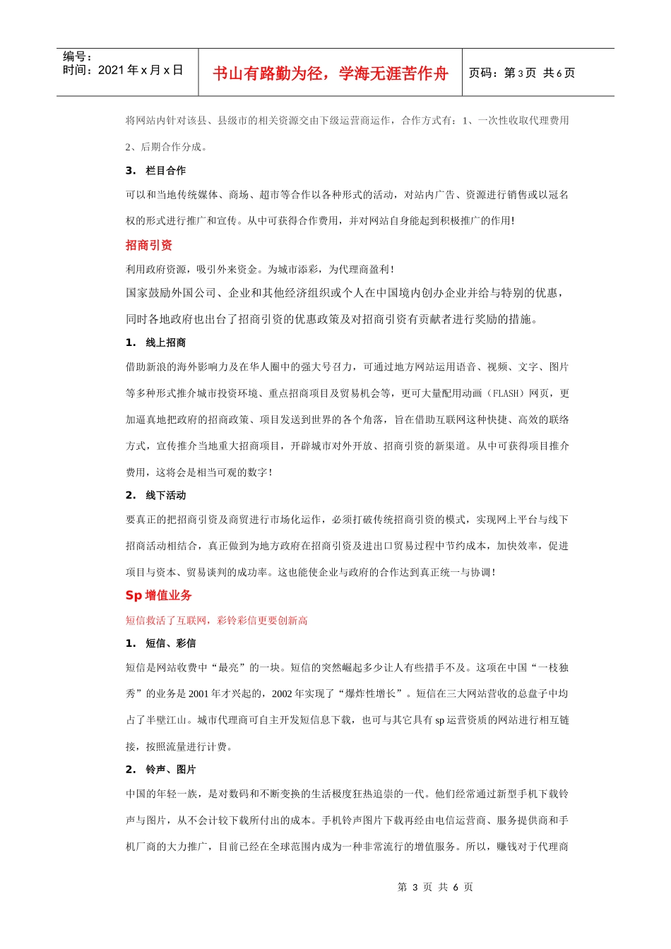 新浪招商函(修改版)_第3页
