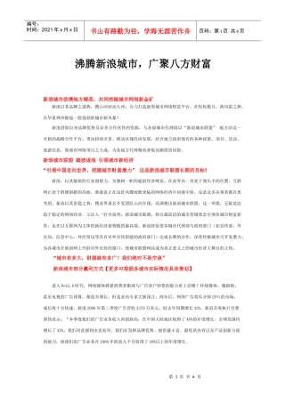 新浪招商函(修改版)
