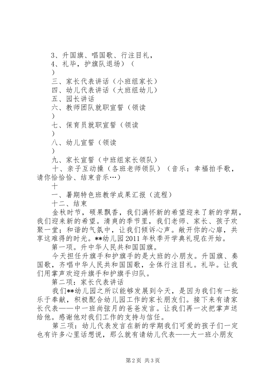 开园典礼园长发言稿范文_第2页