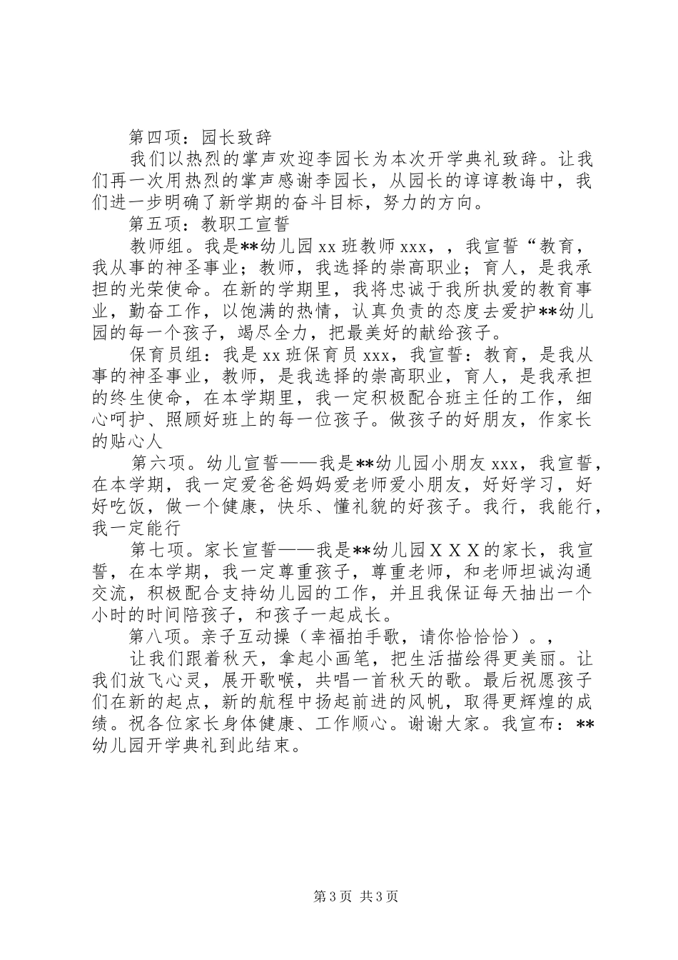 开园典礼园长发言稿范文_第3页