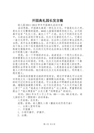 开园典礼园长发言稿范文