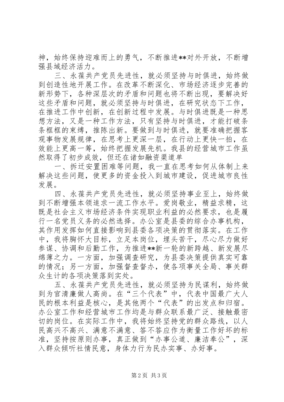 在保持共产党员先进性学习讨论会上的发言稿 (2)_第2页
