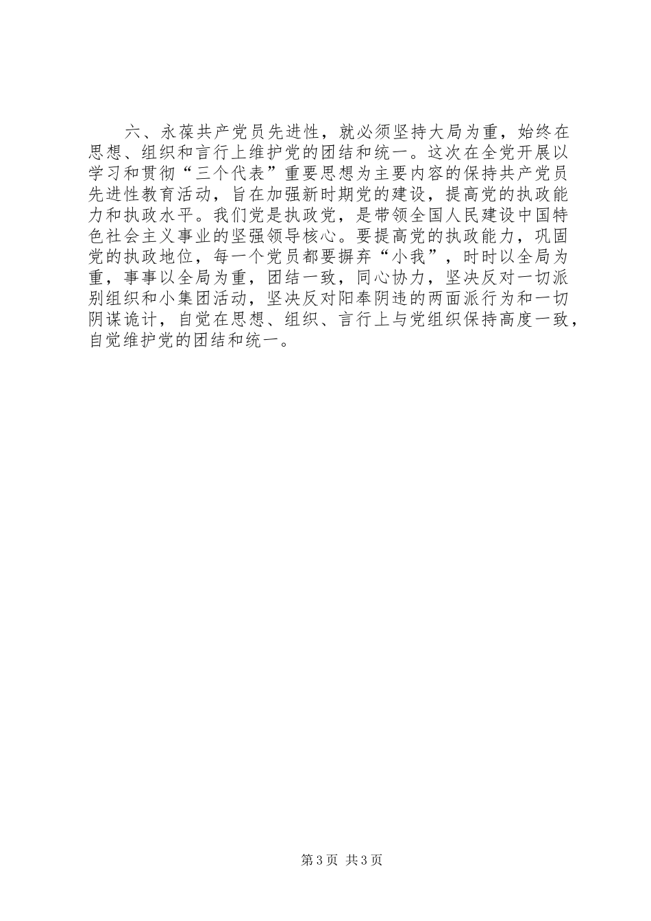 在保持共产党员先进性学习讨论会上的发言稿 (2)_第3页