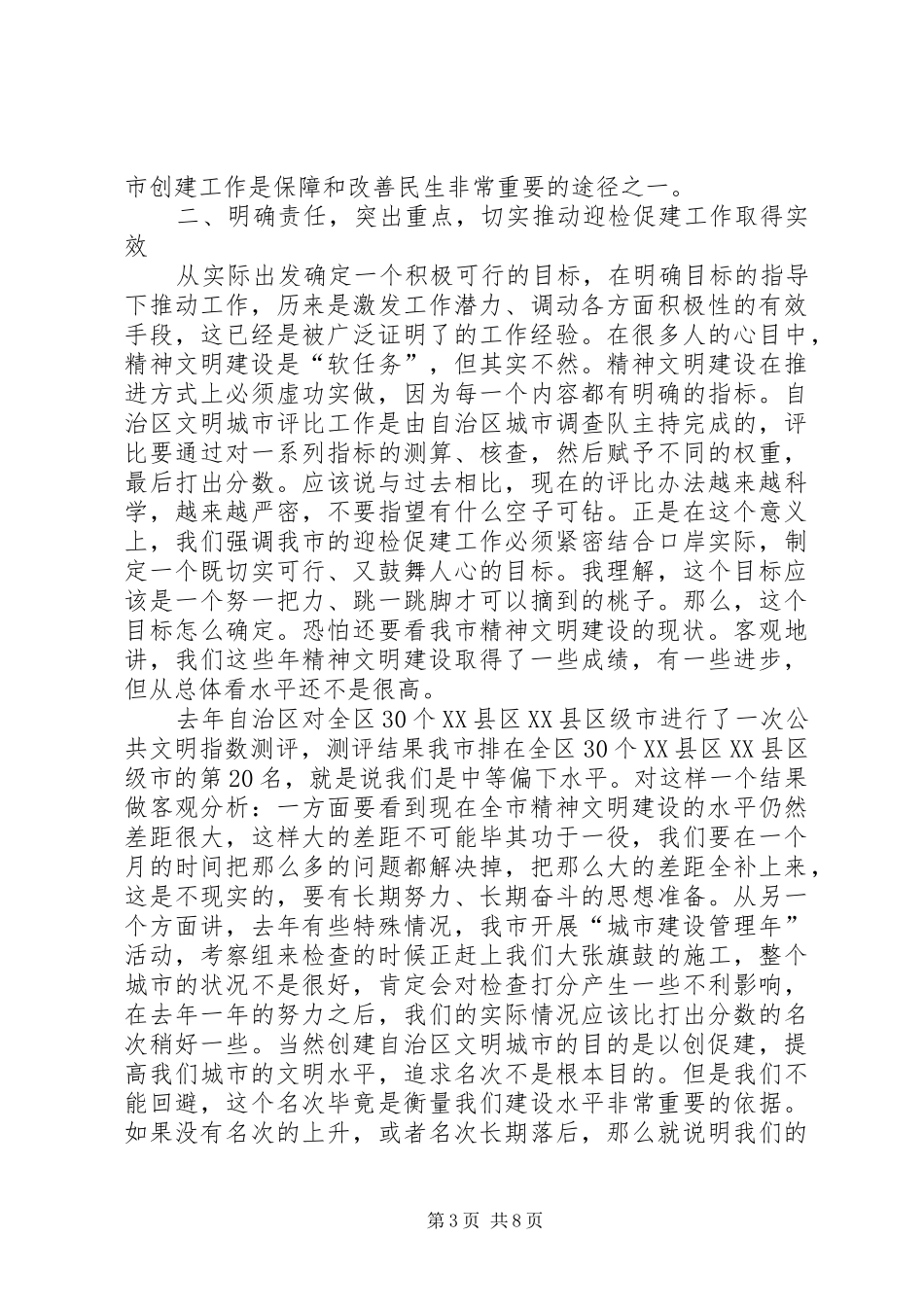 文明城市迎检促建动员会发言稿_第3页