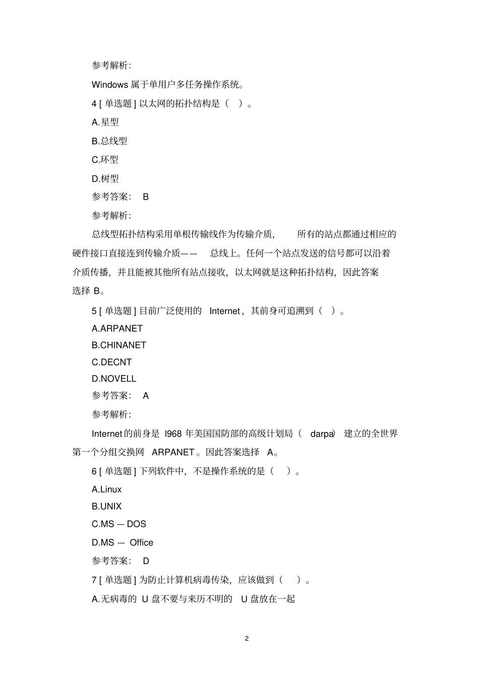 全国计算机等级考试一级MSOffice模拟题及解析第三套(完整版)_第2页