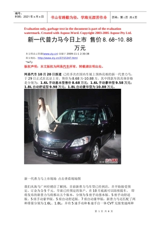 新一代普力马今日上市
