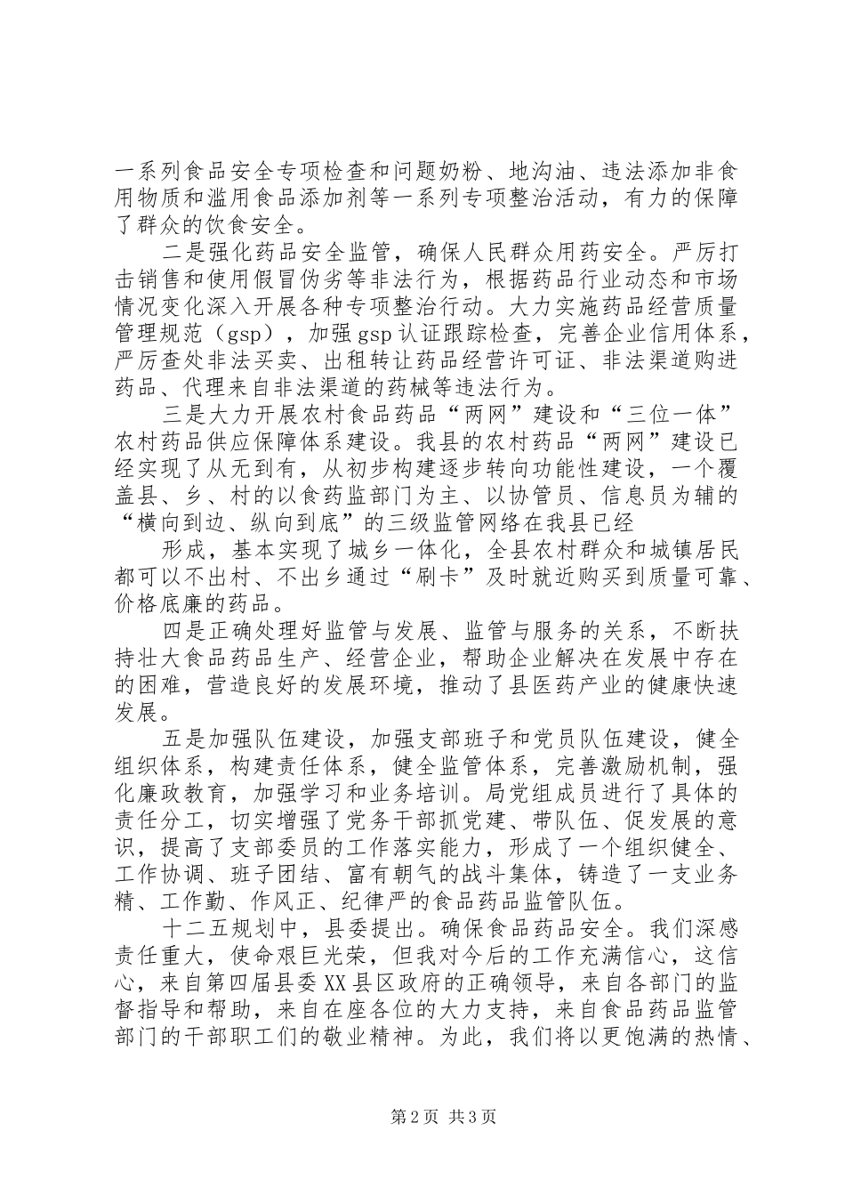 党代会发言稿范文精品_第2页