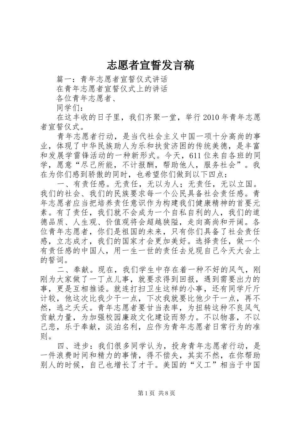 志愿者宣誓发言_第1页