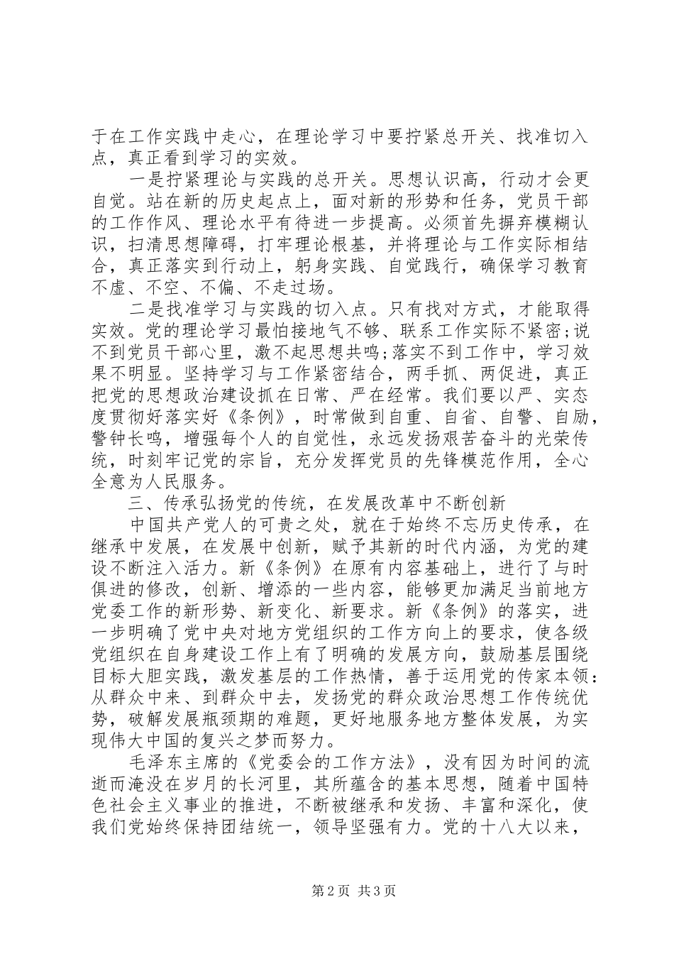 两学一做学习发言材料_第2页