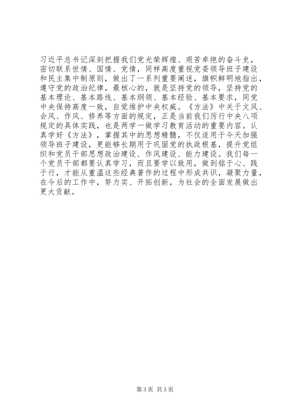 两学一做学习发言材料_第3页