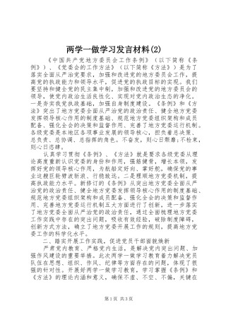 两学一做学习发言材料