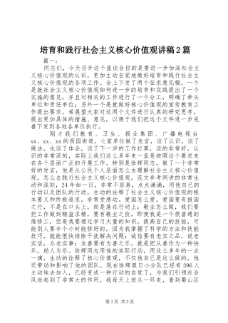 培育和践行社会主义核心价值观演讲稿2篇 (4)