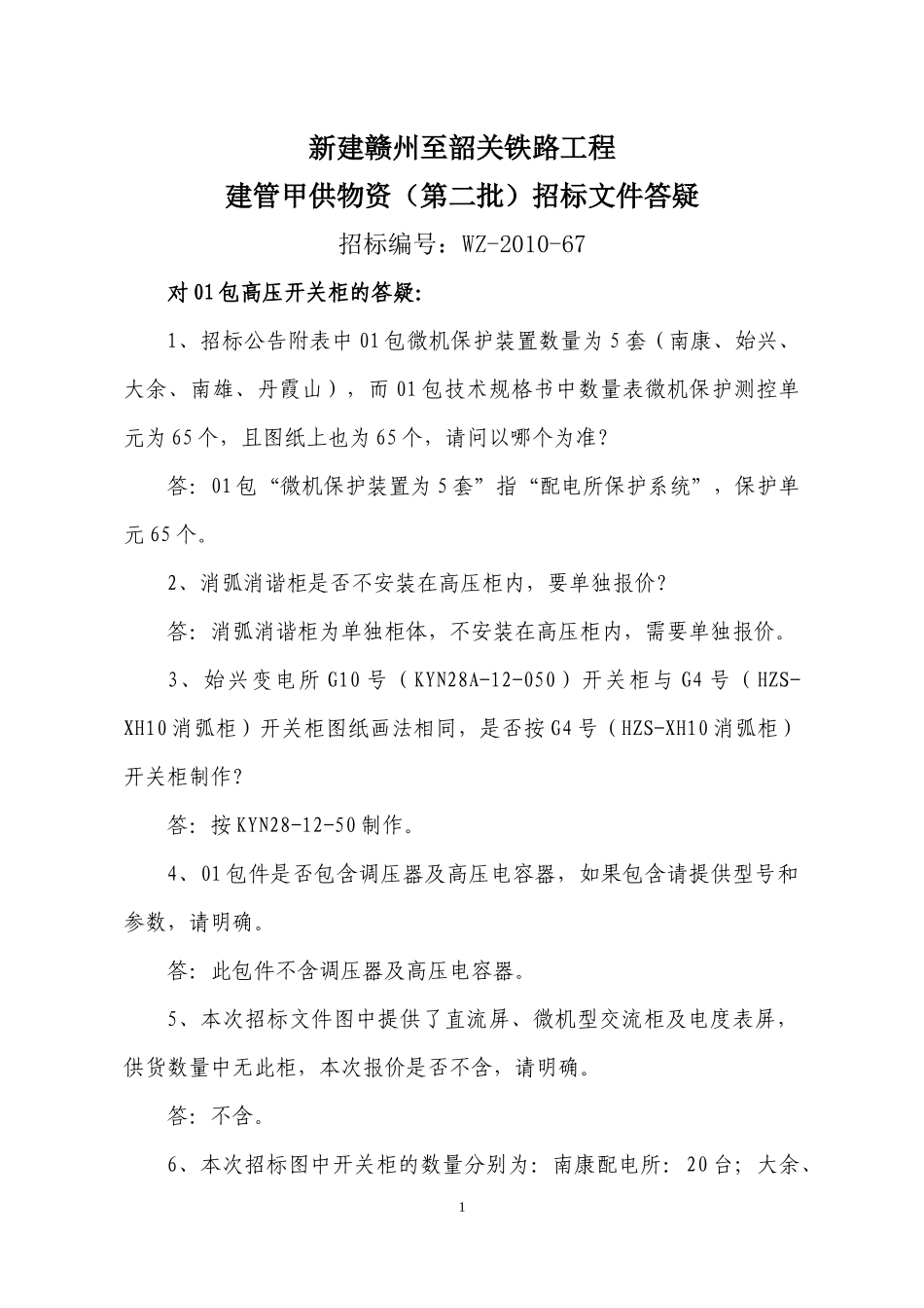 新建赣州至韶关铁路工程_第1页