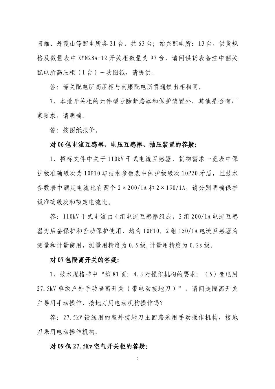 新建赣州至韶关铁路工程_第2页