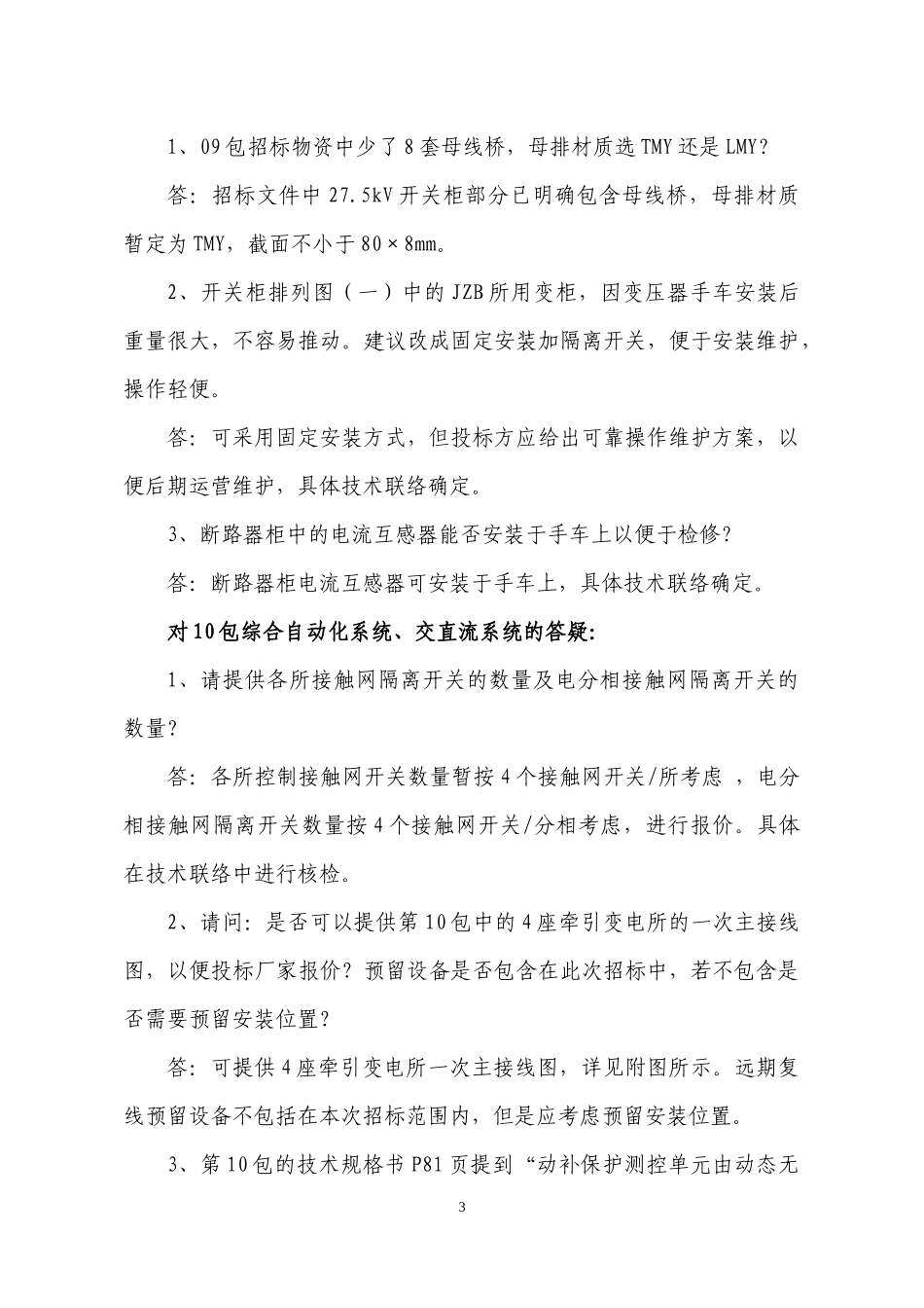 新建赣州至韶关铁路工程_第3页