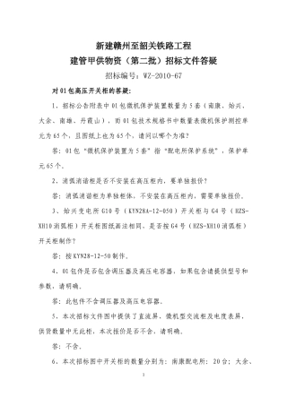 新建赣州至韶关铁路工程