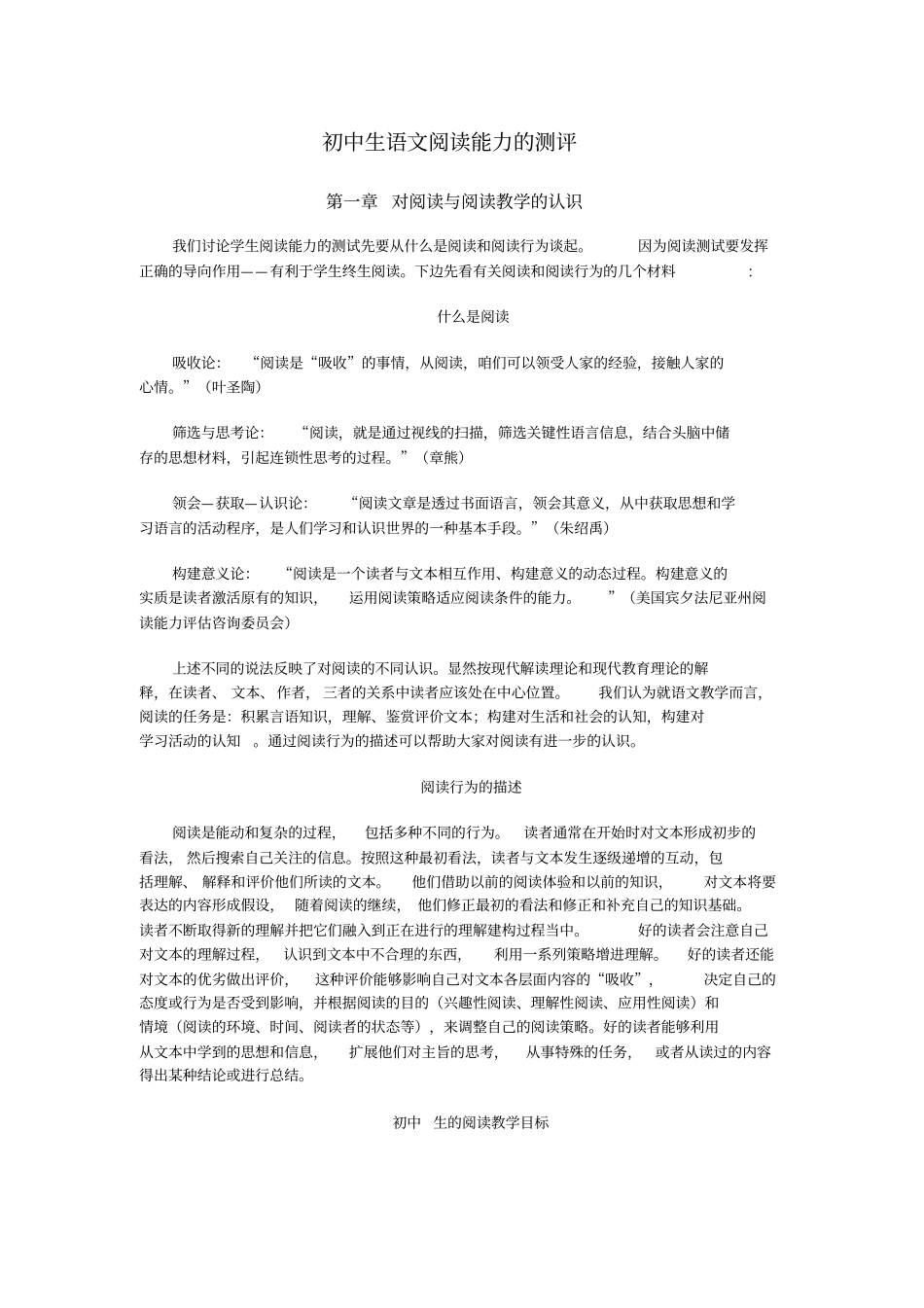 初中生语文阅读能力的测评_第1页