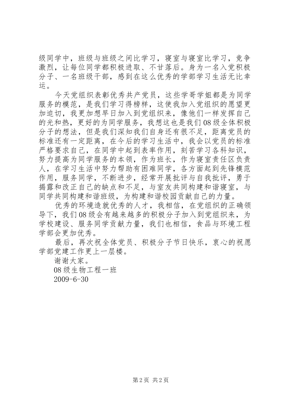 七一表彰优秀共产党员代表发言与七一表彰会议主持词_第2页