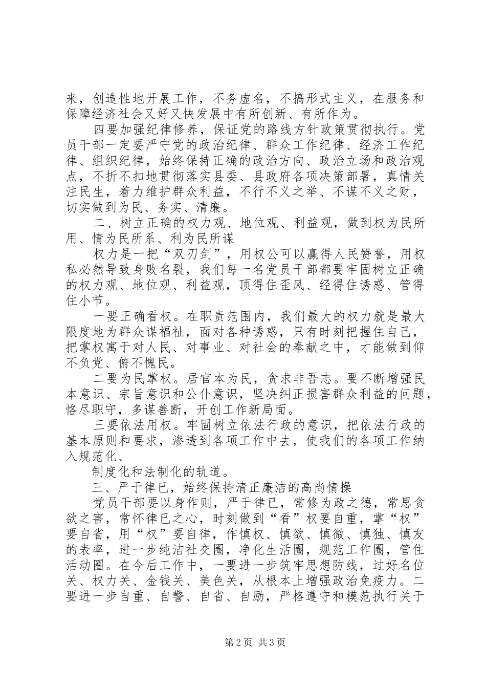 新提任校园级干部在廉政谈话会发言_第2页