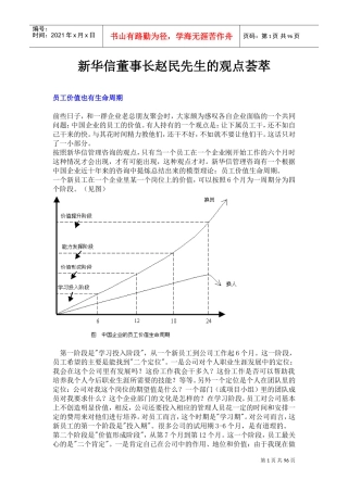 新华信董事长赵民先生的观点荟萃