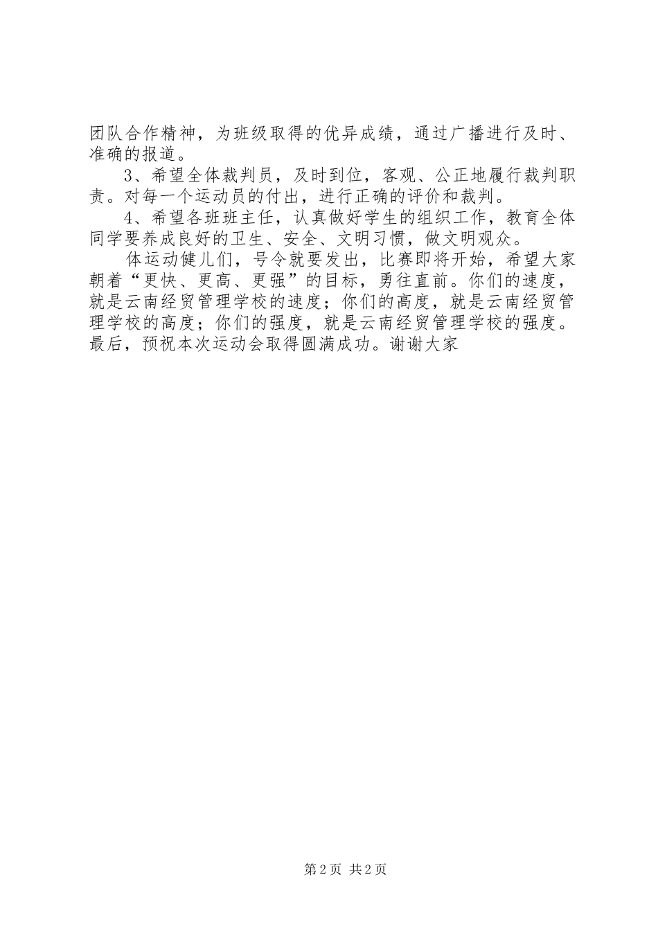 冬季运动会发言稿范文_第2页