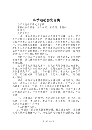 冬季运动会发言稿范文
