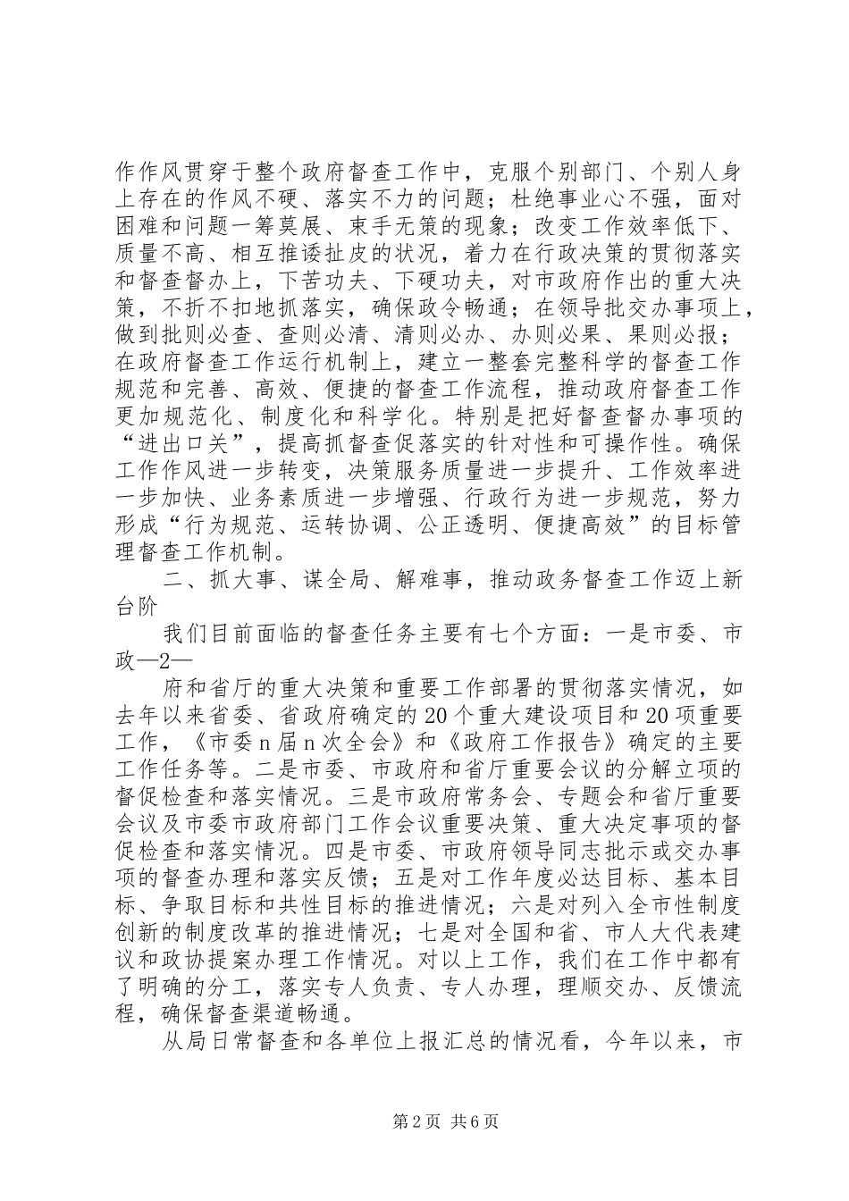 政务信息培训演讲稿_第2页