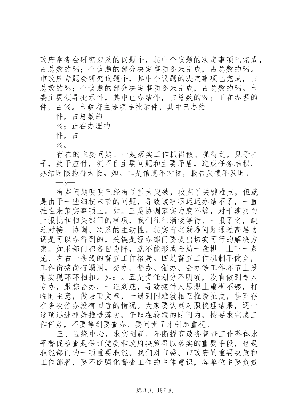 政务信息培训演讲稿_第3页