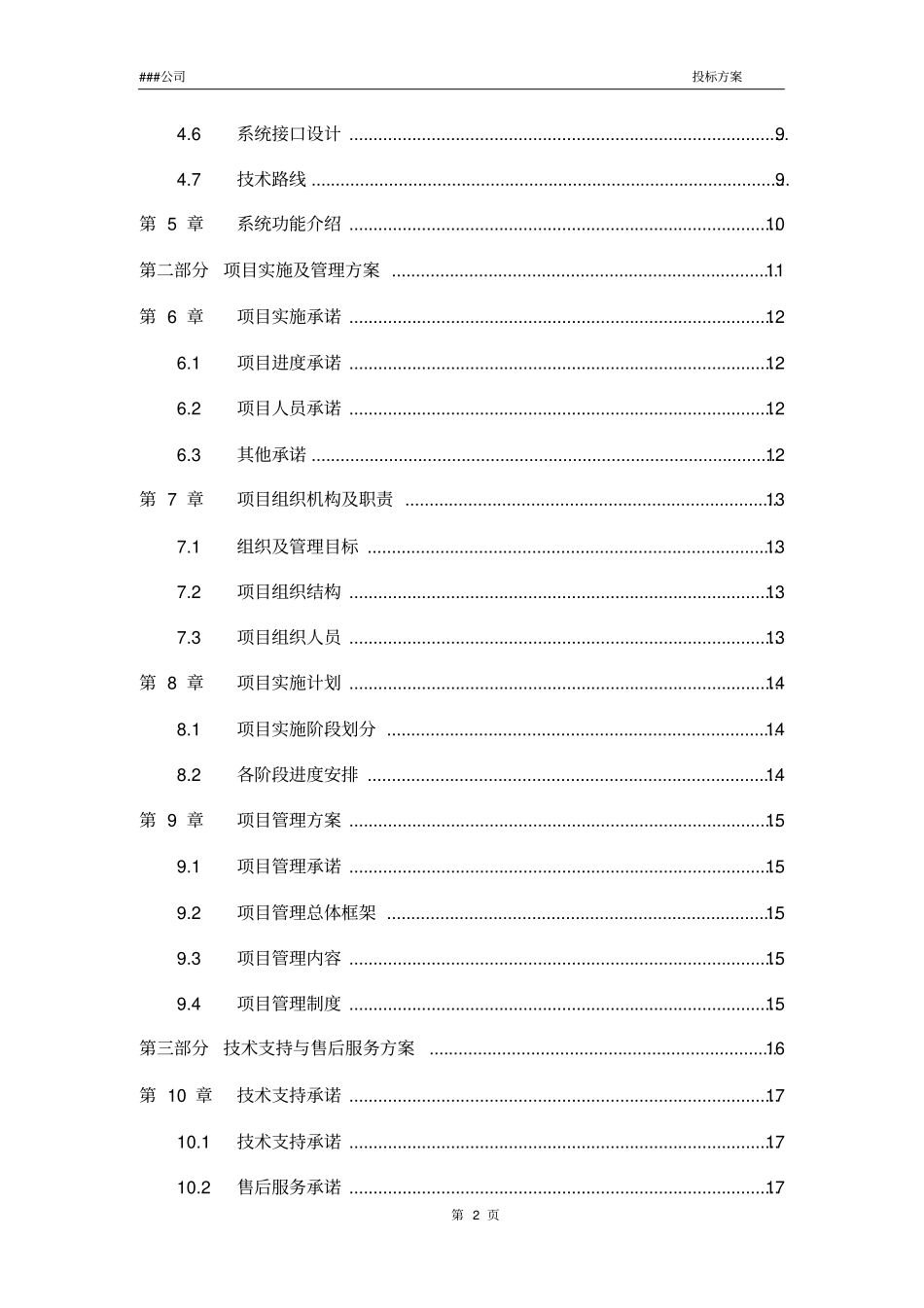 (完整版)投标方案模板_第3页