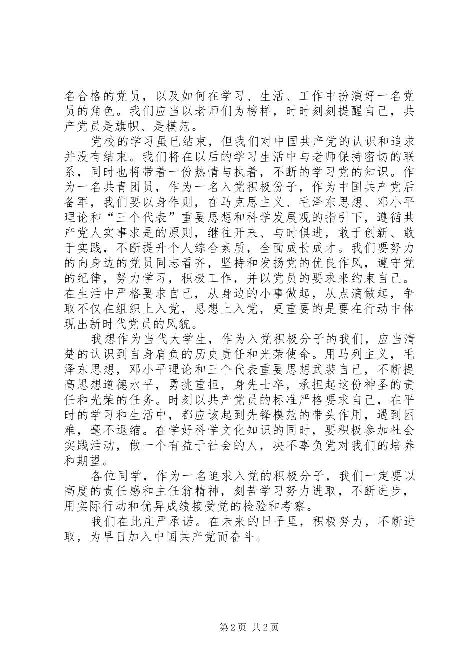 秋季党校培训结业学员发言_第2页