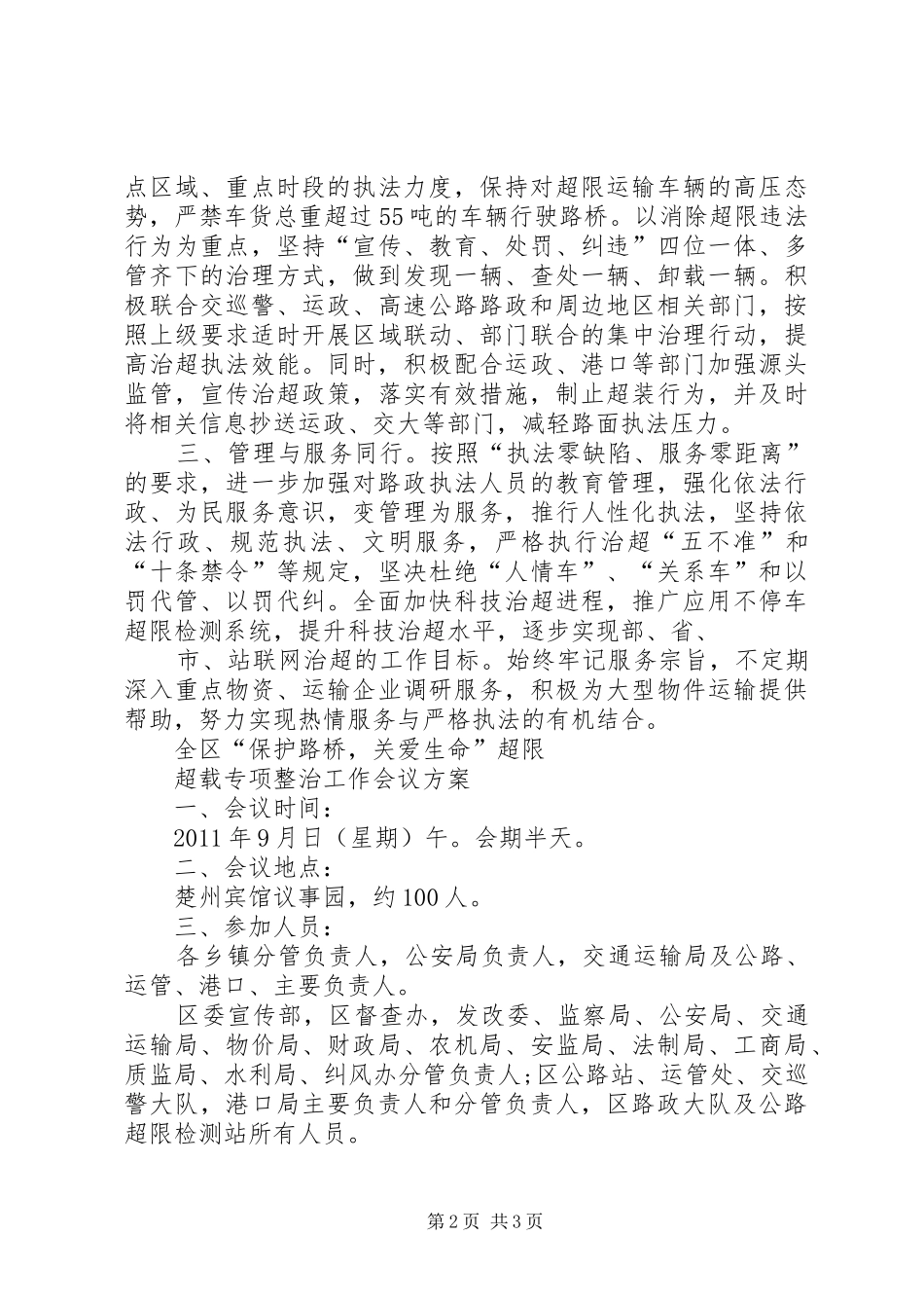 采石场专项整治发言稿 (2)_第2页