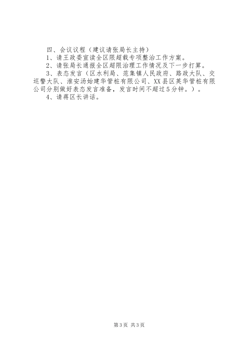 采石场专项整治发言稿 (2)_第3页