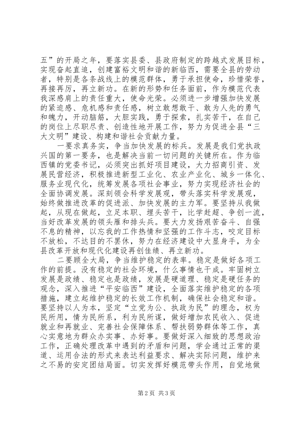 在全县五一劳模表彰会上的发言稿_第2页