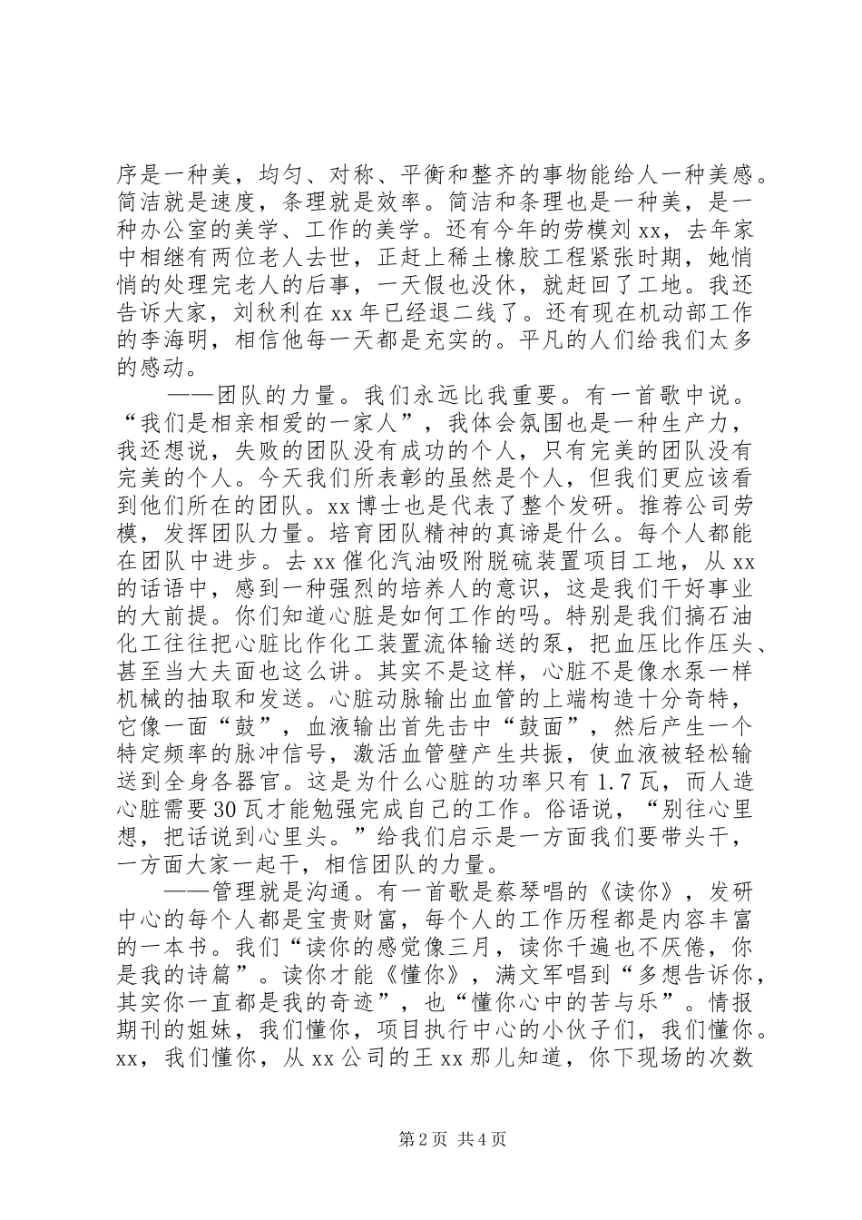 春节团拜会上的演讲致辞与春节团拜会上的讲话_第2页