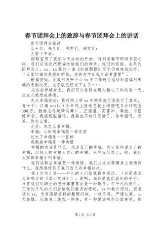 春节团拜会上的演讲致辞与春节团拜会上的讲话