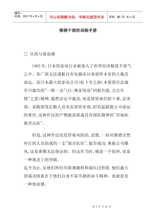 推销干部的训练管理手册